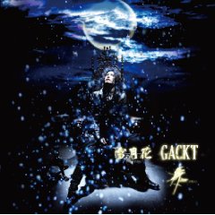 雪月花 ーThe end of silenceー