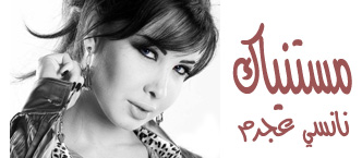 nansi ajram mistaniyak